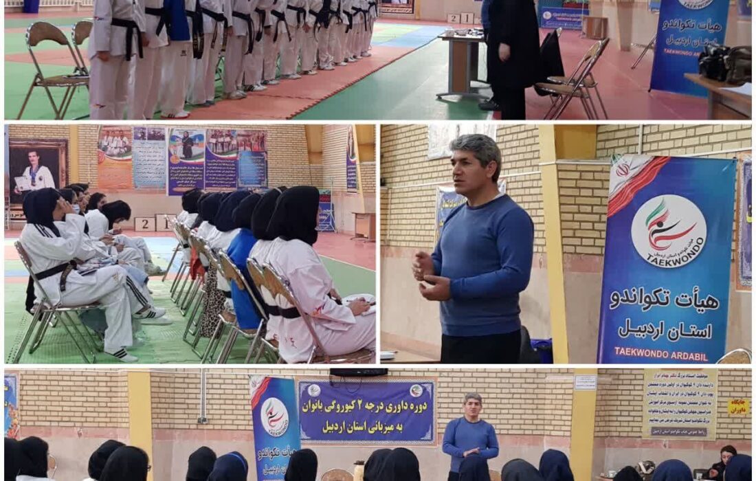 دوره بازآموزی داوری بانوان استان در اردبیل برگزار شد
