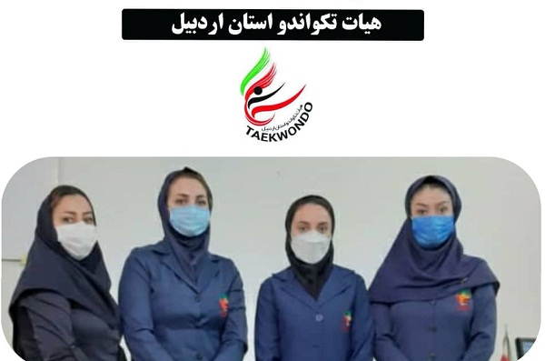نتایج مسابقات مجازی تکواندو بانوان استان اردبیل مشخص شد